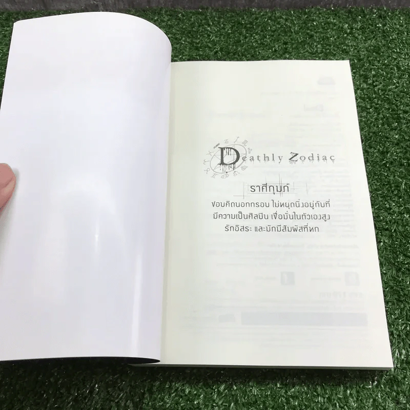 Deal สัญญาหลอนซ่อนมรณะ - ปองวุฒิ รูปที่ 6