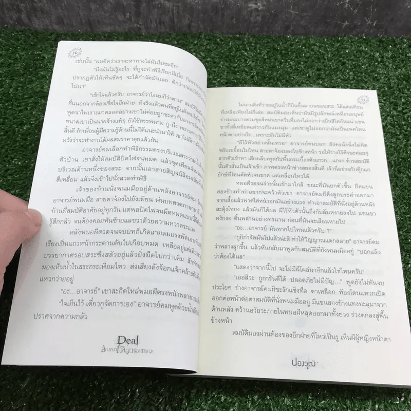 Deal สัญญาหลอนซ่อนมรณะ - ปองวุฒิ รูปที่ 11