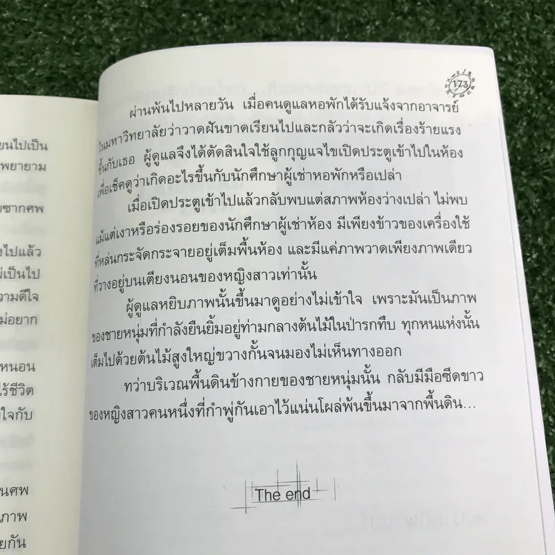 The Paint จิต (ฆาต) กร - RabbitRose รูปที่ 14