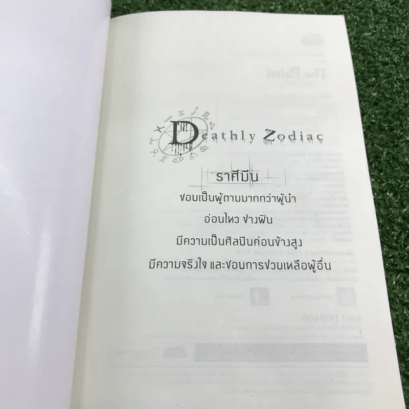 The Paint จิต (ฆาต) กร - RabbitRose รูปที่ 7