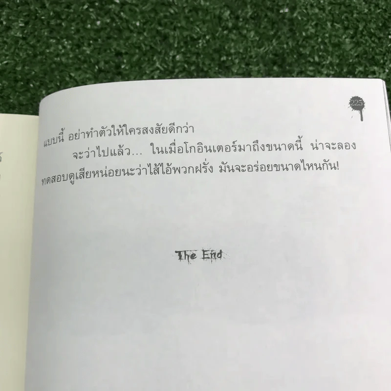 Undead ศพลวงตาย - ปองวุฒิ รูปที่ 12