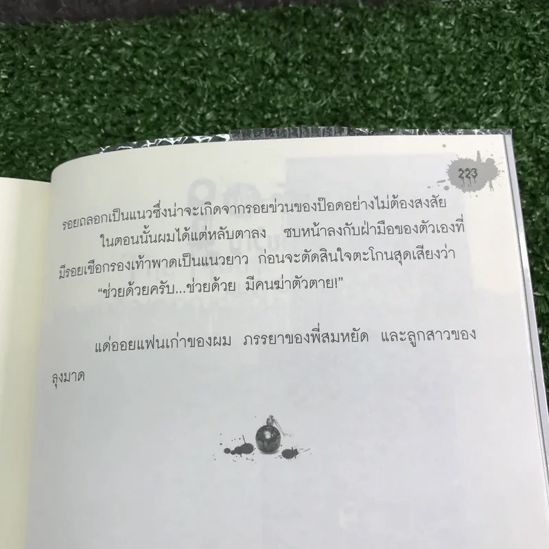 Count Down สวัสดี นาทีมรณะ - 11 นักเขียน 11 เรื่องเล่าระทึกขวัญ รูปที่ 12
