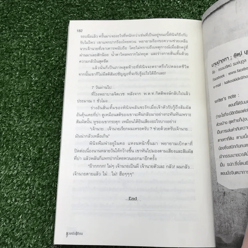 อาถรรพ์บริษัทสยอง Horror Company - รวมนักเขียน รูปที่ 13