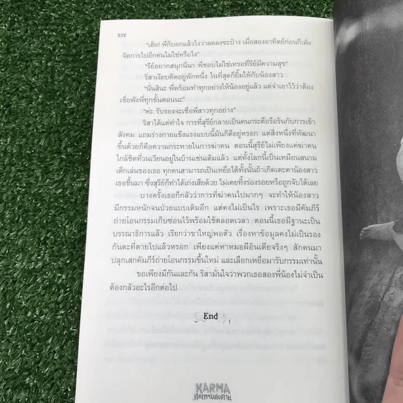 Karma ตัดกรรมต่อตาย - ปองวุฒิ รูปที่ 13