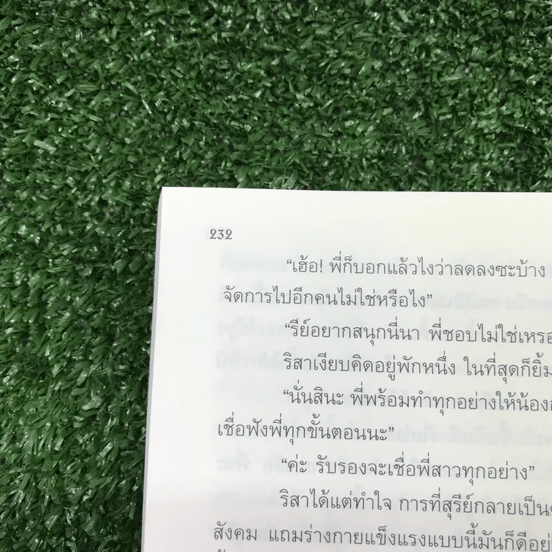 Karma ตัดกรรมต่อตาย - ปองวุฒิ รูปที่ 14