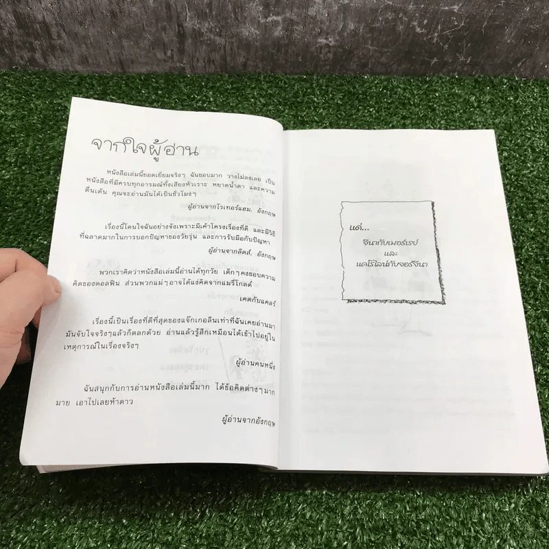 ถึงแม่เพี้ยน หนูก็รัก - Jacqueline Wilson รูปที่ 9