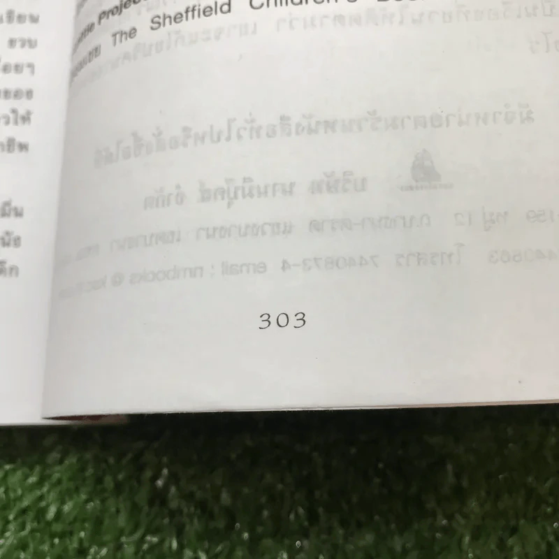 ถึงแม่เพี้ยน หนูก็รัก - Jacqueline Wilson รูปที่ 16