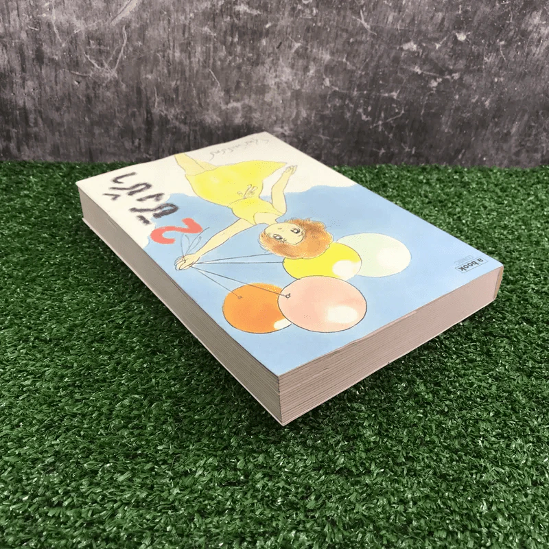 ชิงช้า เล่ม 2 - วิศุทธิ์ พรนิมิตร รูปที่ 5