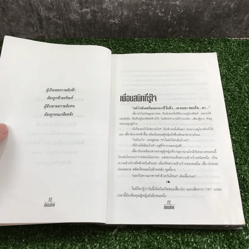 โคตรโกง - ใบไผ่เขียว รูปที่ 11