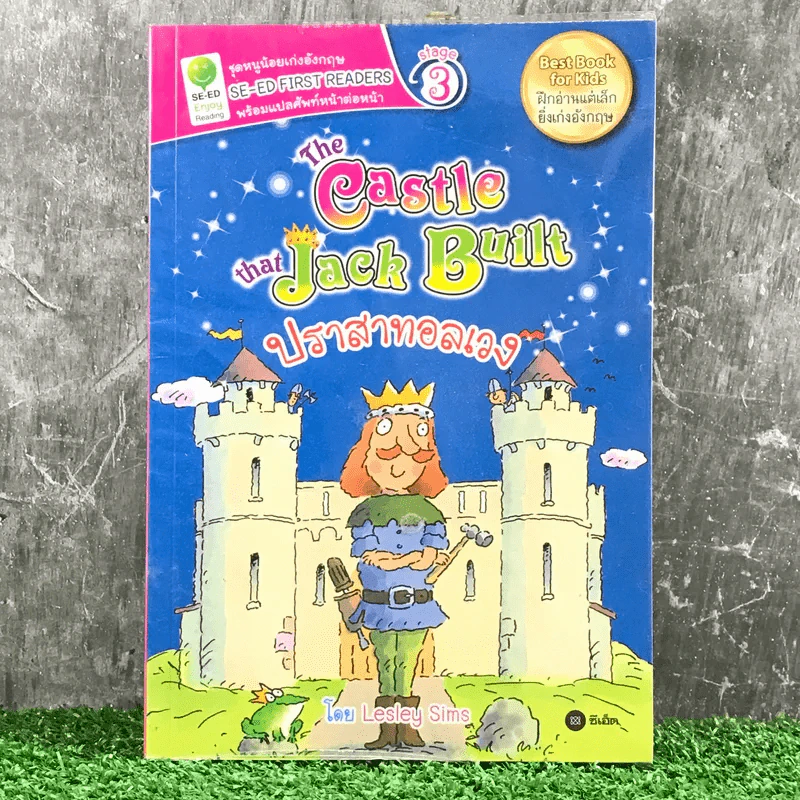 The Castle that Jack Built ปราสาทอลเวง - Lesley Sims รูปที่ 1