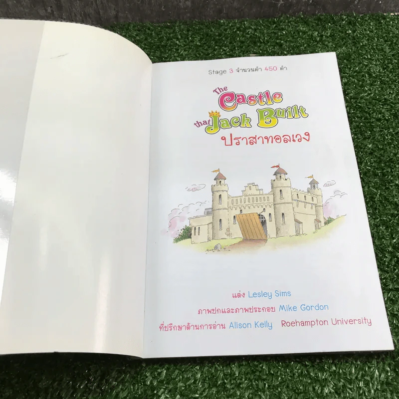 The Castle that Jack Built ปราสาทอลเวง - Lesley Sims รูปที่ 6