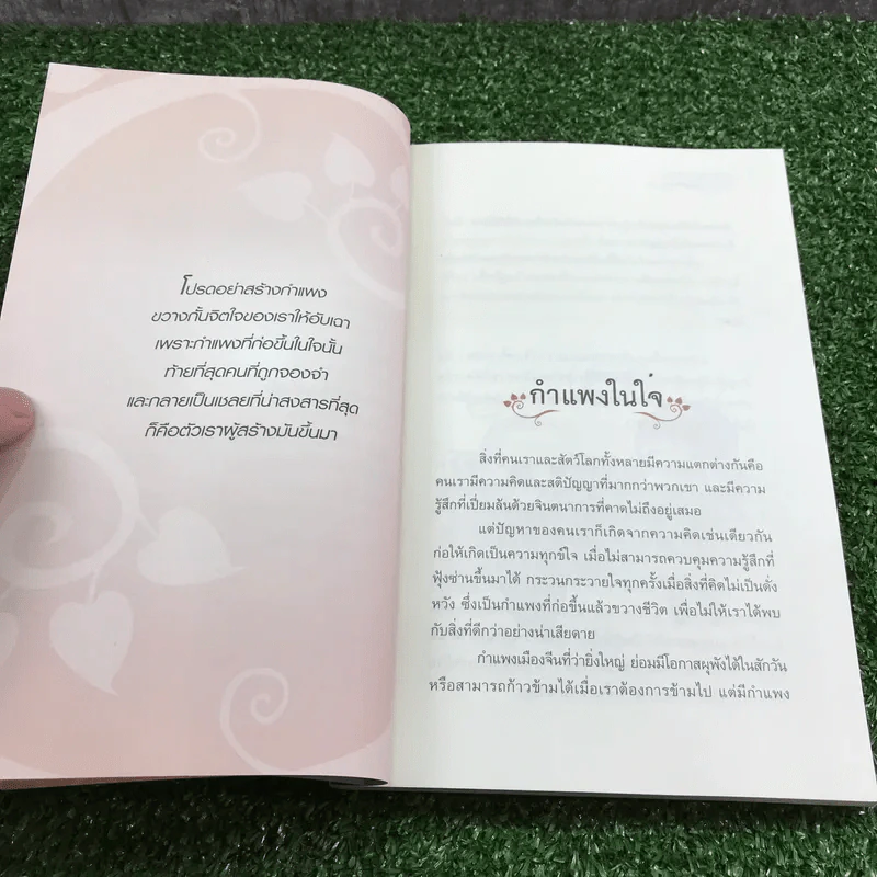 แม้ชีวิตไม่เหลือใคร จงเก็บใจไว้เพื่อตัวเอง - ชุติปัญโญ รูปที่ 12