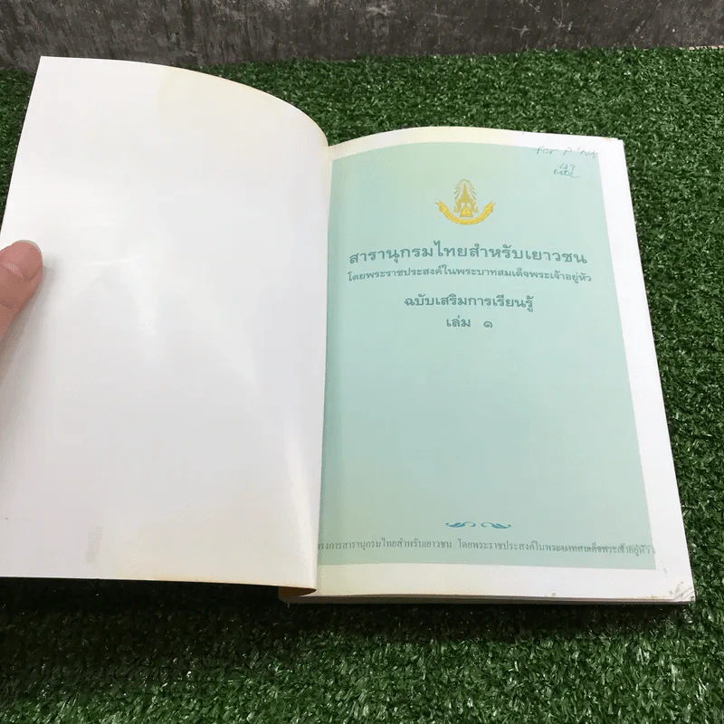 สารานุกรมไทยสำหรับเยาวชน เล่ม 1 ไม้ดอกหอมของไทย, ไม้ในวรรณคดีไทย, สมุนไพร รูปที่ 6