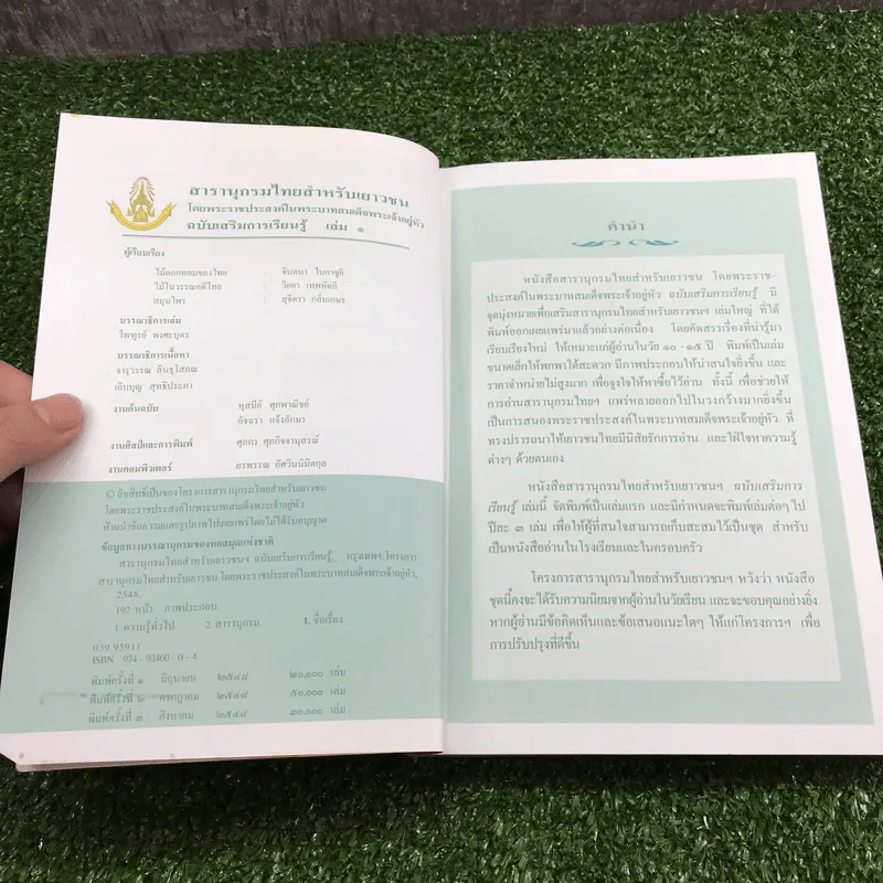สารานุกรมไทยสำหรับเยาวชน เล่ม 1 ไม้ดอกหอมของไทย, ไม้ในวรรณคดีไทย, สมุนไพร รูปที่ 7