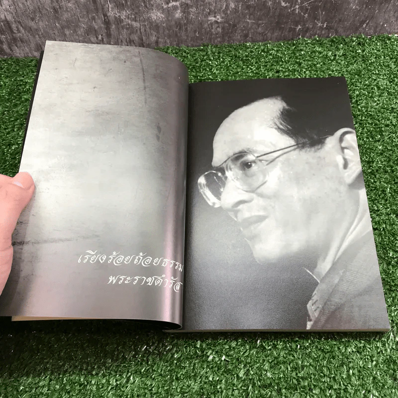 พ่อหลวงพ่อของแผ่นดิน รูปที่ 14