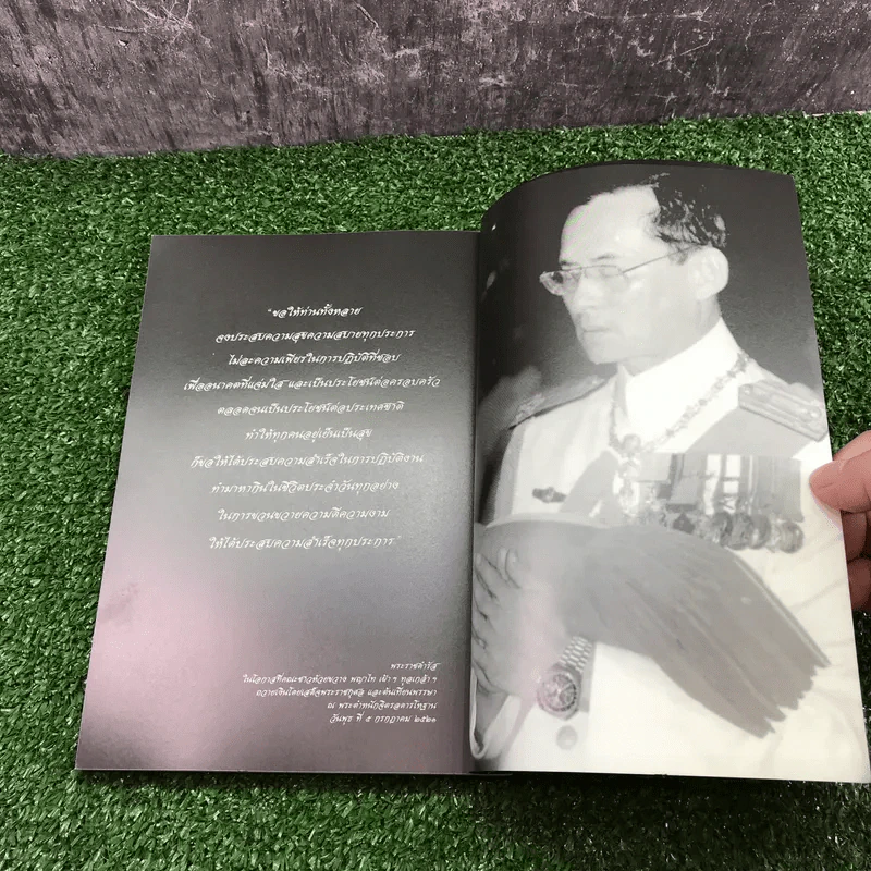 พ่อหลวงพ่อของแผ่นดิน รูปที่ 18