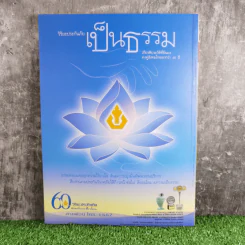 Feature Magazine สารคดี ฉบับที่ 272 ปีที่ 23 ต.ค.2550 1 ศตวรรษธนาคารไทย รูปที่ 2