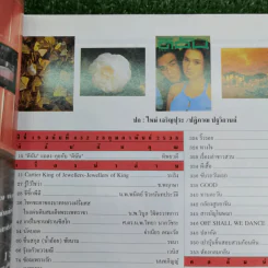 ดิฉัน ปีที่ 19 ฉบับที่ 432 ก.พ.2538 ใหม่ เจริญปุระ, มอส ปฏิภาณ รูปที่ 8