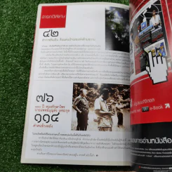Feature Magazine สารคดี ปีที่ 23 ฉบับที่ 273 พ.ย.2550 นายแพทย์บุญส่ง เลขะกุล รูปที่ 9