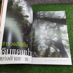Feature Magazine สารคดี ปีที่ 23 ฉบับที่ 273 พ.ย.2550 นายแพทย์บุญส่ง เลขะกุล รูปที่ 10