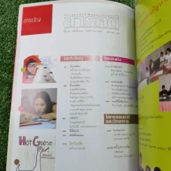 Feature Magazine สารคดี ปีที่ 23 ฉบับที่ 273 พ.ย.2550 นายแพทย์บุญส่ง เลขะกุล รูปที่ 7