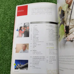 Feature Magazine สารคดี ปีที่ 23 ฉบับที่ 273 พ.ย.2550 นายแพทย์บุญส่ง เลขะกุล รูปที่ 8