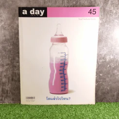a day ปีที่ 4 ฉบับที่ 45 พ.ค.2547 Junior โตแล้วไปไหน รูปที่ 1