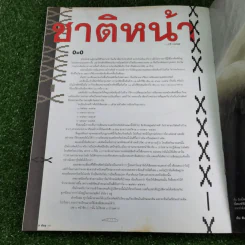 a day ปีที่ 4 ฉบับที่ 37 ก.ย.2549 ขาว รูปที่ 12