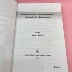 วัฒนธรรมและการบริหารทรัพยากรมนุษย์แบบญี่ปุ่น รูปที่ 7