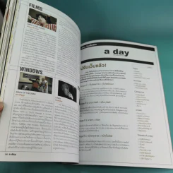 a day ปีที่ 9 ฉบับที่ 102 ก.พ.2552 ซันนี่ และ สุวิกรม รูปที่ 14