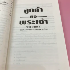 ลูกค้าคือพระเจ้า - อำนวยชัย ปฏิพัทธ์เผ่าพงศ์ รูปที่ 13