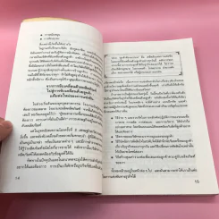 ลูกค้าคือพระเจ้า - อำนวยชัย ปฏิพัทธ์เผ่าพงศ์ รูปที่ 15
