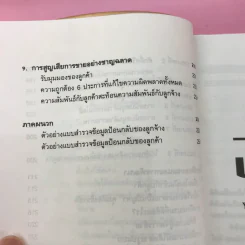 ลูกค้าคือพระเจ้า - อำนวยชัย ปฏิพัทธ์เผ่าพงศ์ รูปที่ 12