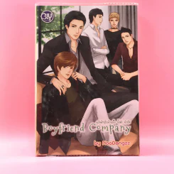 Boyfriend Company บริษัทรับจ้างรัก (ไม่) จำกัด - NooDangzz รูปที่ 1
