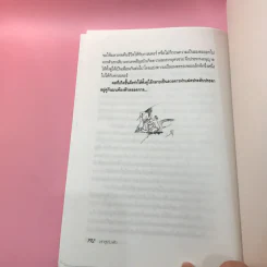 ตำนานกรีกและโรมัน - ปัญญาวุฒิ รูปที่ 13