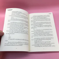 My Sweet Heart เพราะพี่คือที่รัก - เตยหอม รูปที่ 10