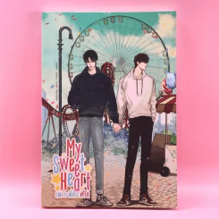 My Sweet Heart เพราะพี่คือที่รัก - เตยหอม รูปที่ 1