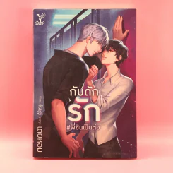 กับดักรัก #พี่ซินเป็นต่อ - เตยหอม รูปที่ 1
