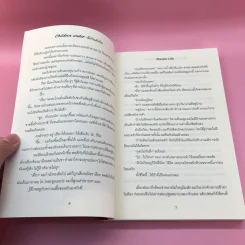 Children under เด็กในสังกัด - Master Life รูปที่ 9