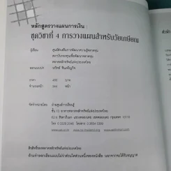 หลักสูตรวางแผนการเงิน ชุดวิชาที่ 1,3,4  - TSI รูปที่ 20