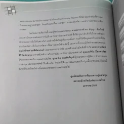 หลักสูตรวางแผนการเงิน ชุดวิชาที่ 1,3,4  - TSI รูปที่ 11