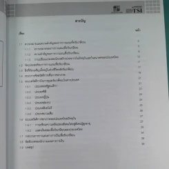 หลักสูตรวางแผนการเงิน ชุดวิชาที่ 1,3,4  - TSI รูปที่ 24