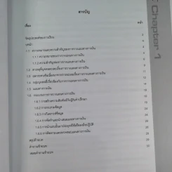 หลักสูตรวางแผนการเงิน ชุดวิชาที่ 1,3,4  - TSI รูปที่ 14