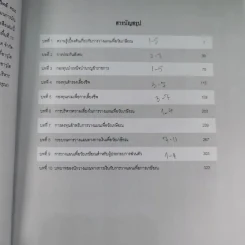 หลักสูตรวางแผนการเงิน ชุดวิชาที่ 1,3,4  - TSI รูปที่ 23