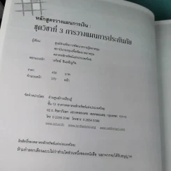 หลักสูตรวางแผนการเงิน ชุดวิชาที่ 1,3,4  - TSI รูปที่ 31
