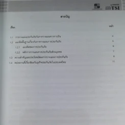 หลักสูตรวางแผนการเงิน ชุดวิชาที่ 1,3,4  - TSI รูปที่ 35