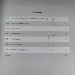 หลักสูตรวางแผนการเงิน ชุดวิชาที่ 1,3,4  - TSI รูปที่ 34