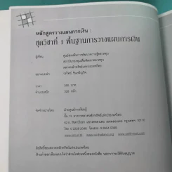 หลักสูตรวางแผนการเงิน ชุดวิชาที่ 1,3,4  - TSI รูปที่ 9