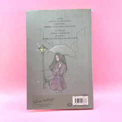 หนังสือของความรัก ฉบับเหงาๆ รูปที่ 14