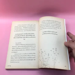 หนังสือของความรัก ฉบับเหงาๆ รูปที่ 13